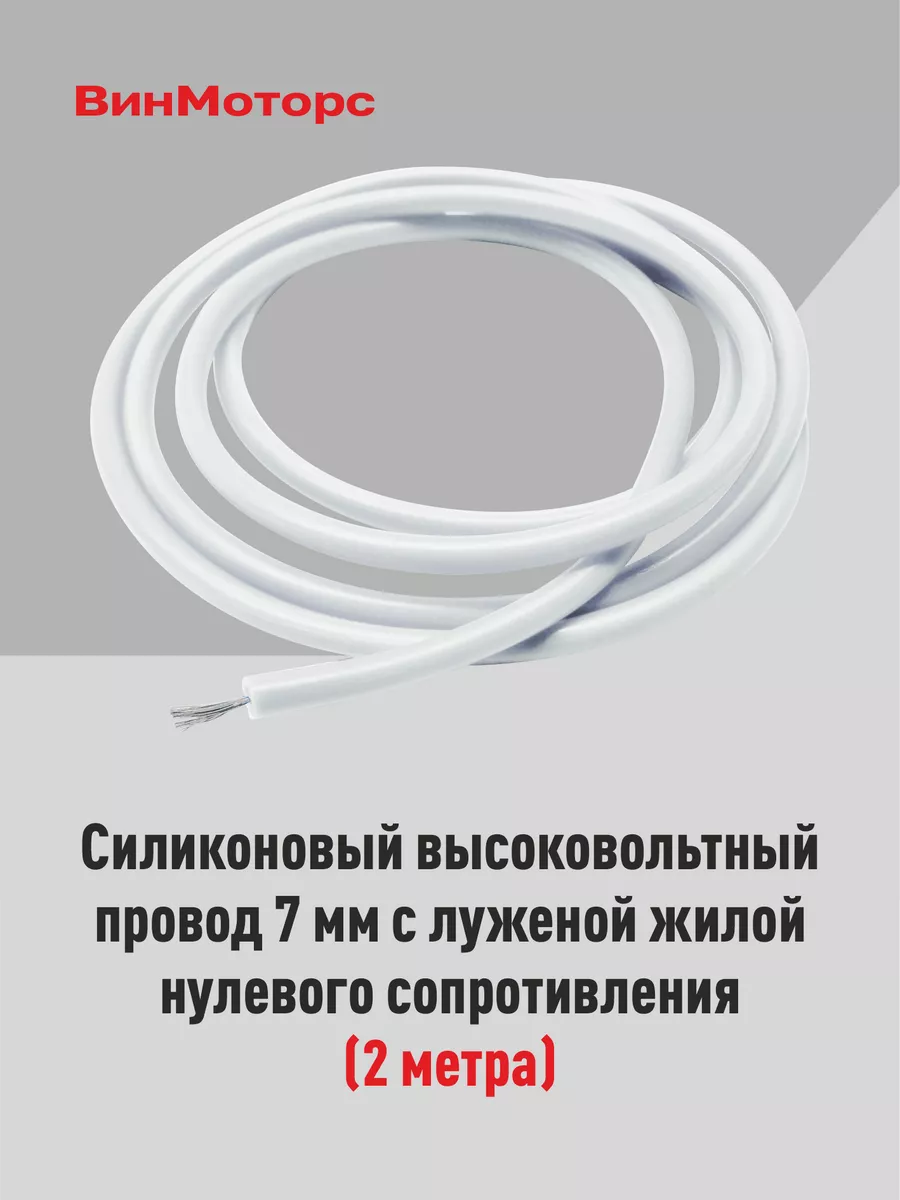 ВВ провода нулевого сопротивления(или как не надо ремонтировать авто)