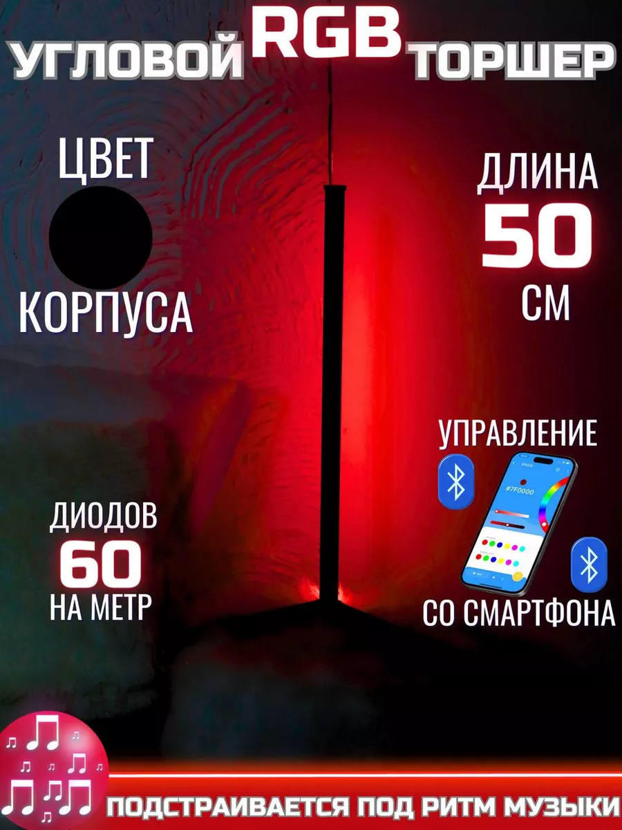 Лампа цветная напольный светильник rgb Prestige lamps купить по цене 1 109  ₽ в интернет-магазине Wildberries | 98740771