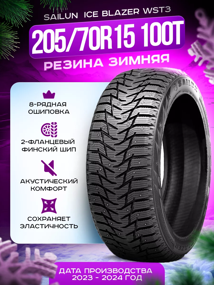 SAILUN Шины зимние шипованные 205/70R15 100T Ice Blazer WST3