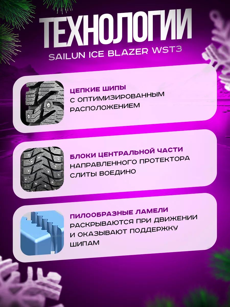 SAILUN Шины зимние шипованные 205/70R15 100T Ice Blazer WST3