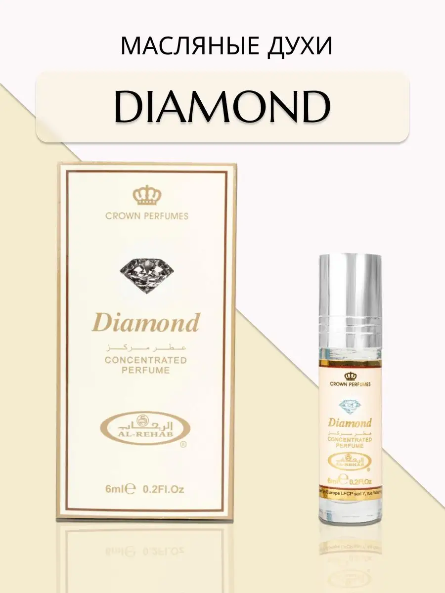 Арабские духи diamond. Диамонд духи арабские. Diamond al Rehab 50 мл. Алмаз духи арабские. Blue Diamond духи арабские.