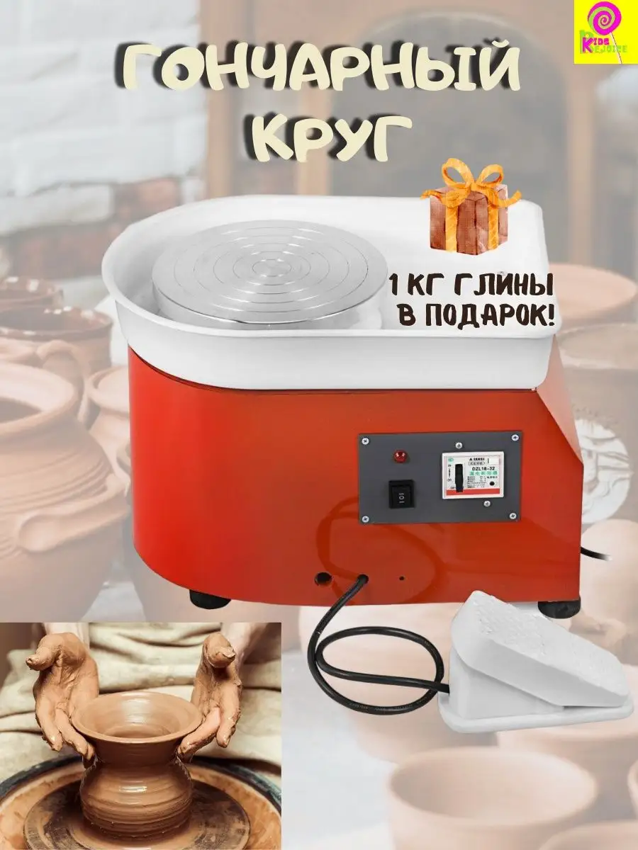 Гончарный круг электрический с педалью Kids rejoice купить по цене 13 171 ₽  в интернет-магазине Wildberries | 98784270