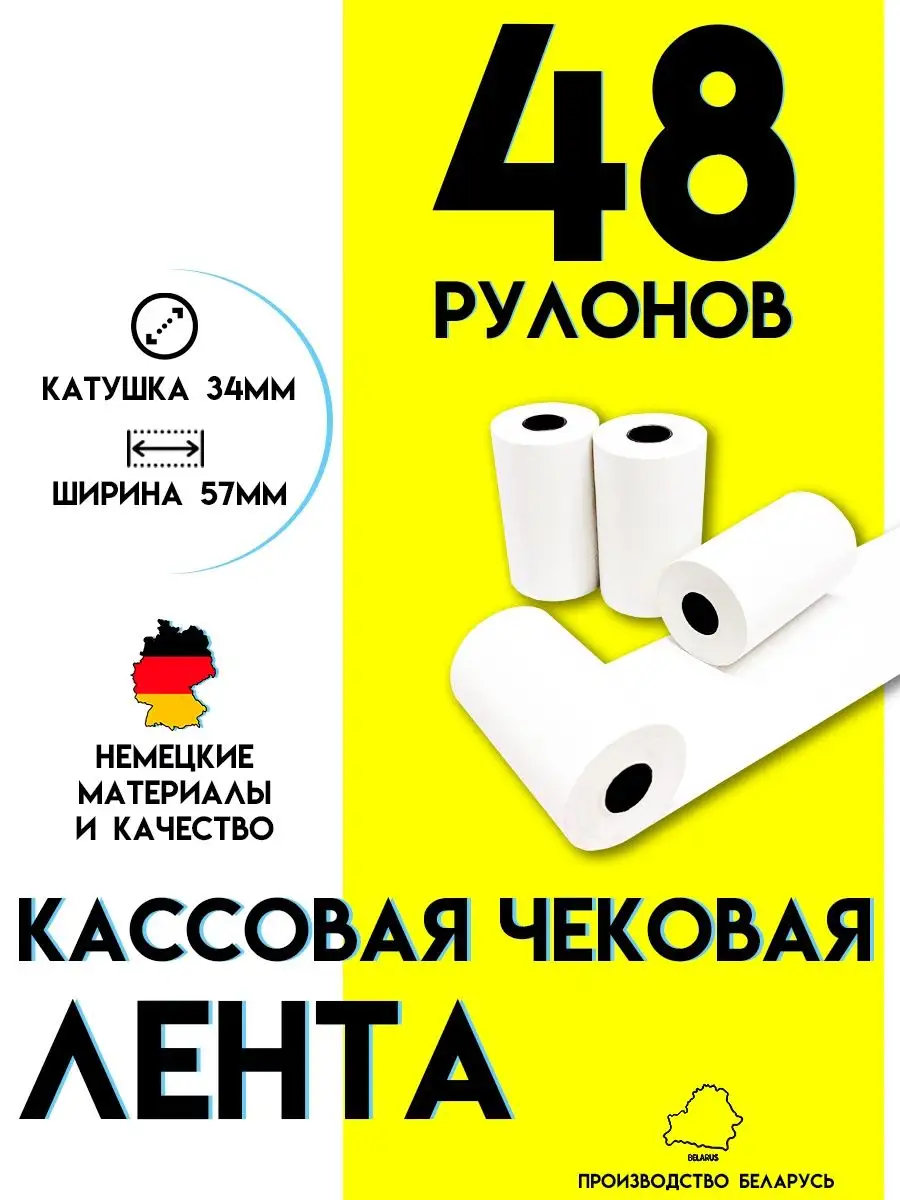 Кассовая Лента 57 Мм Купить