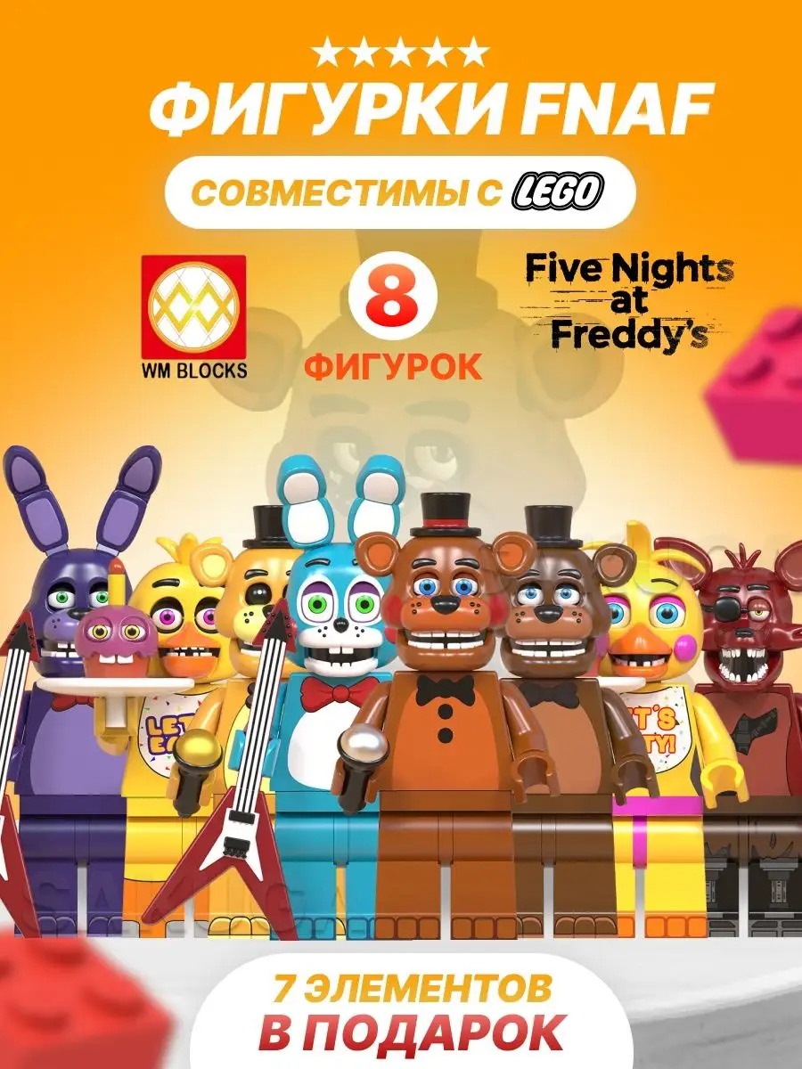 Аниматроники лего ФНАФ фигурки lego ФНАФ fnaf фигурки Sakuga купить по цене  0 сум в интернет-магазине Wildberries в Узбекистане | 98823555