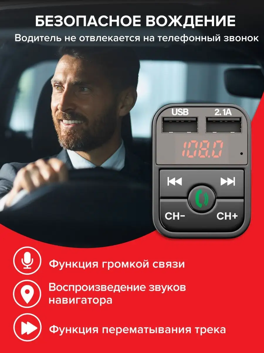 Carowell FM модулятор в машину с Bluetooth