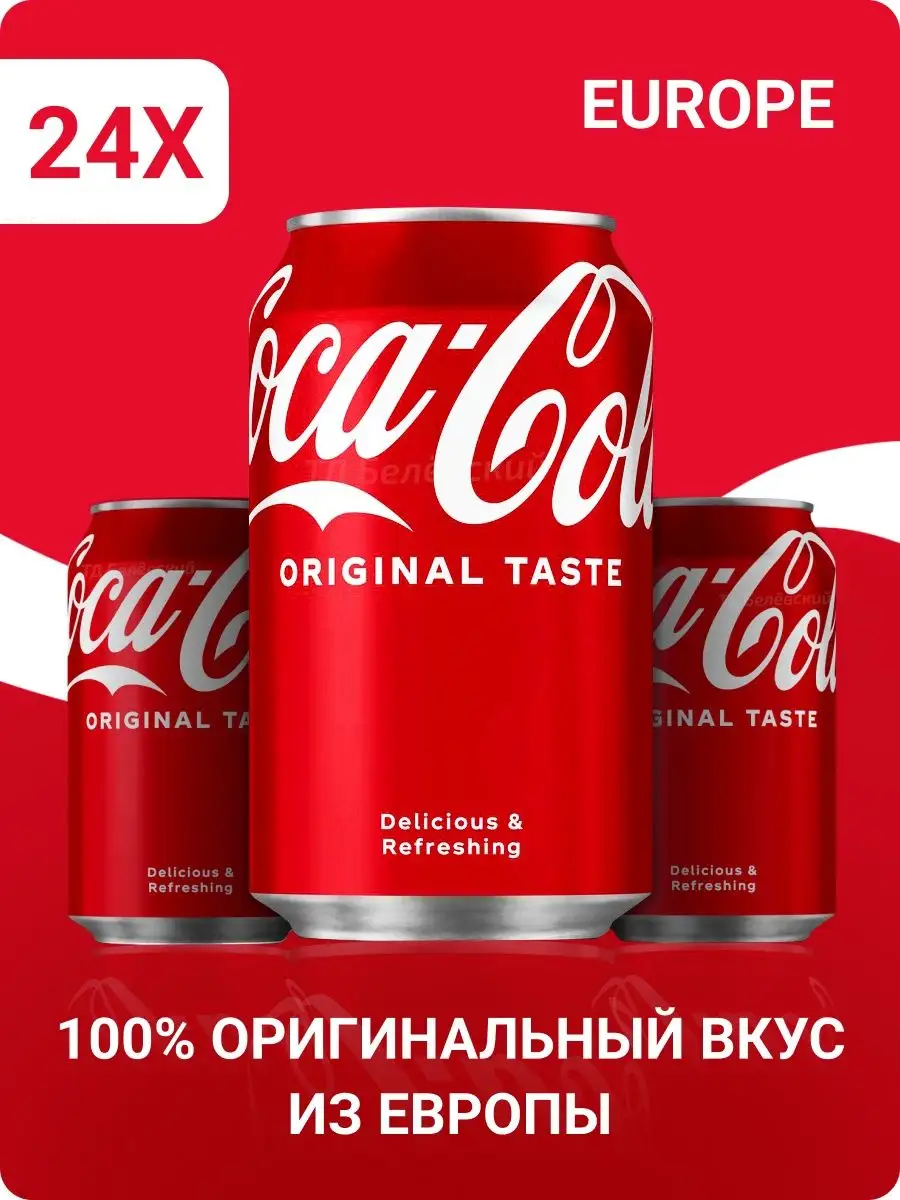 Напиток Кока-Кола, из Европы Coca-Cola купить по цене 0 сум в  интернет-магазине Wildberries в Узбекистане | 98844546