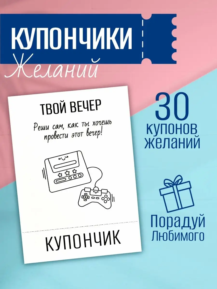 Эротические Купоны на желания любимому Идеальный подарок парню мужу