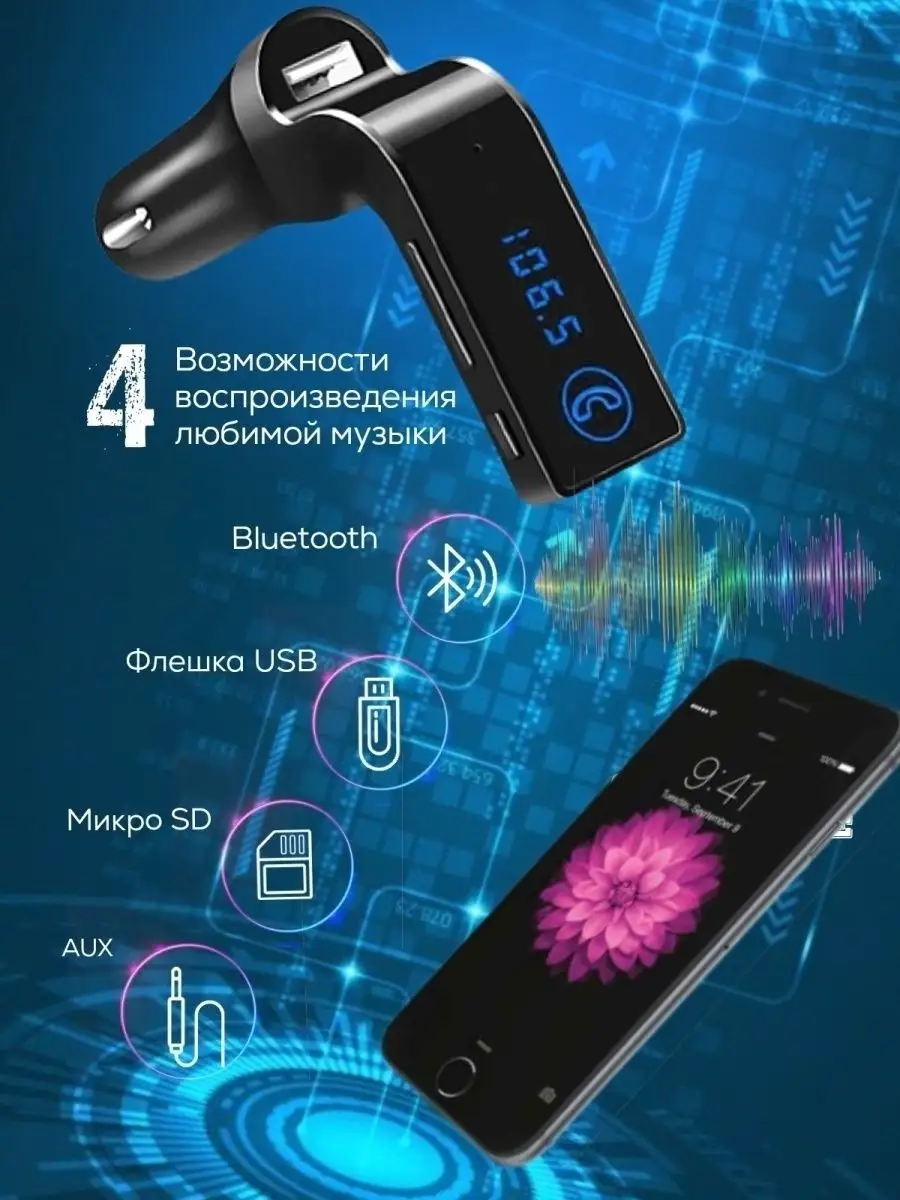 Фм Трансмиттер фм модулятор блютуз в машину Gadget_Store купить по цене 501  ₽ в интернет-магазине Wildberries | 98861648