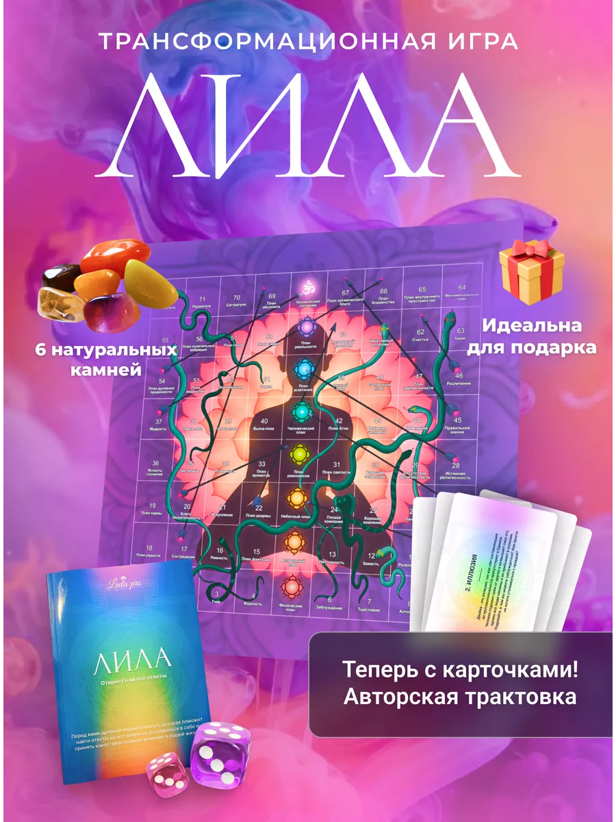 Игра Лила трансформационная Leela Pro купить по цене 3 012 ₽ в  интернет-магазине Wildberries | 98862011