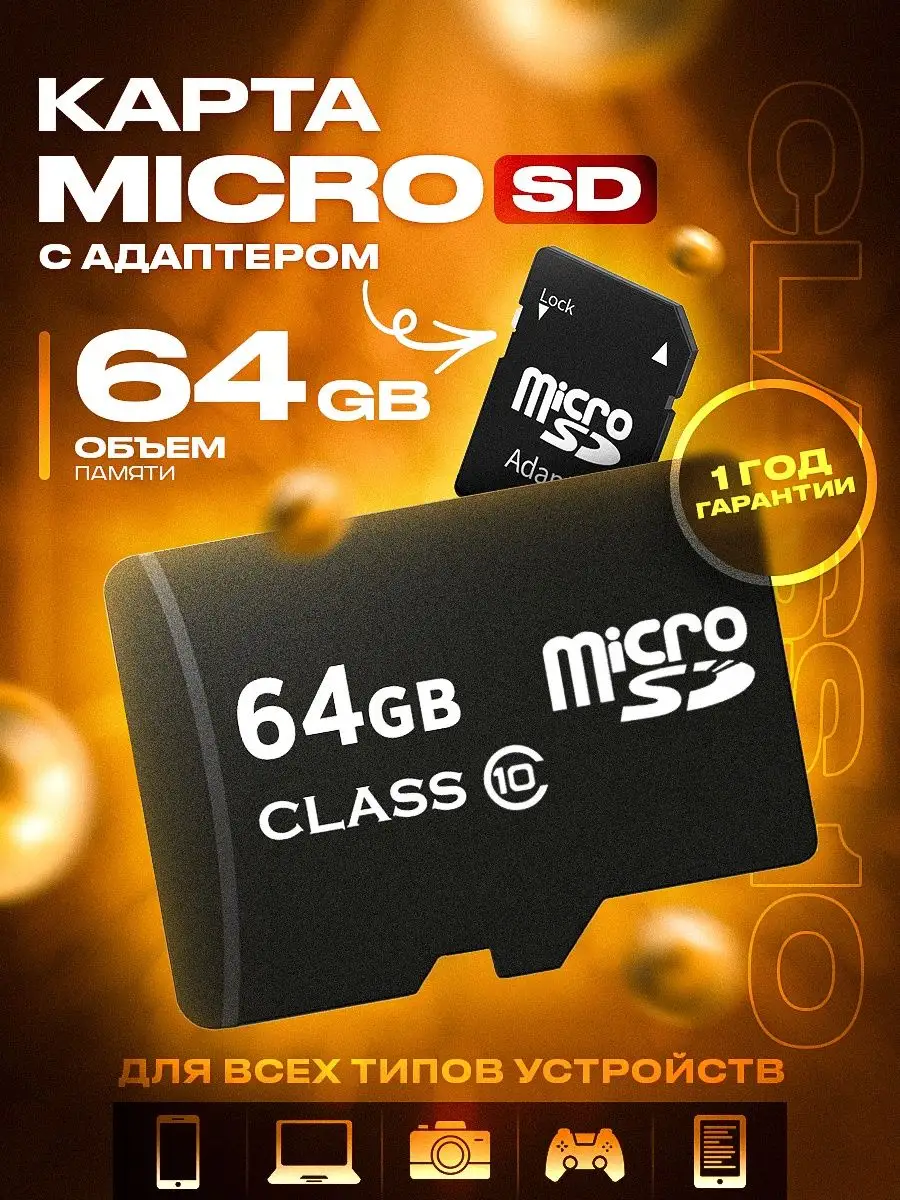 Карта памяти micro sd для телефона смартфона, фотоаппарата NEOTEK купить по  цене 490 ₽ в интернет-магазине Wildberries | 98865913