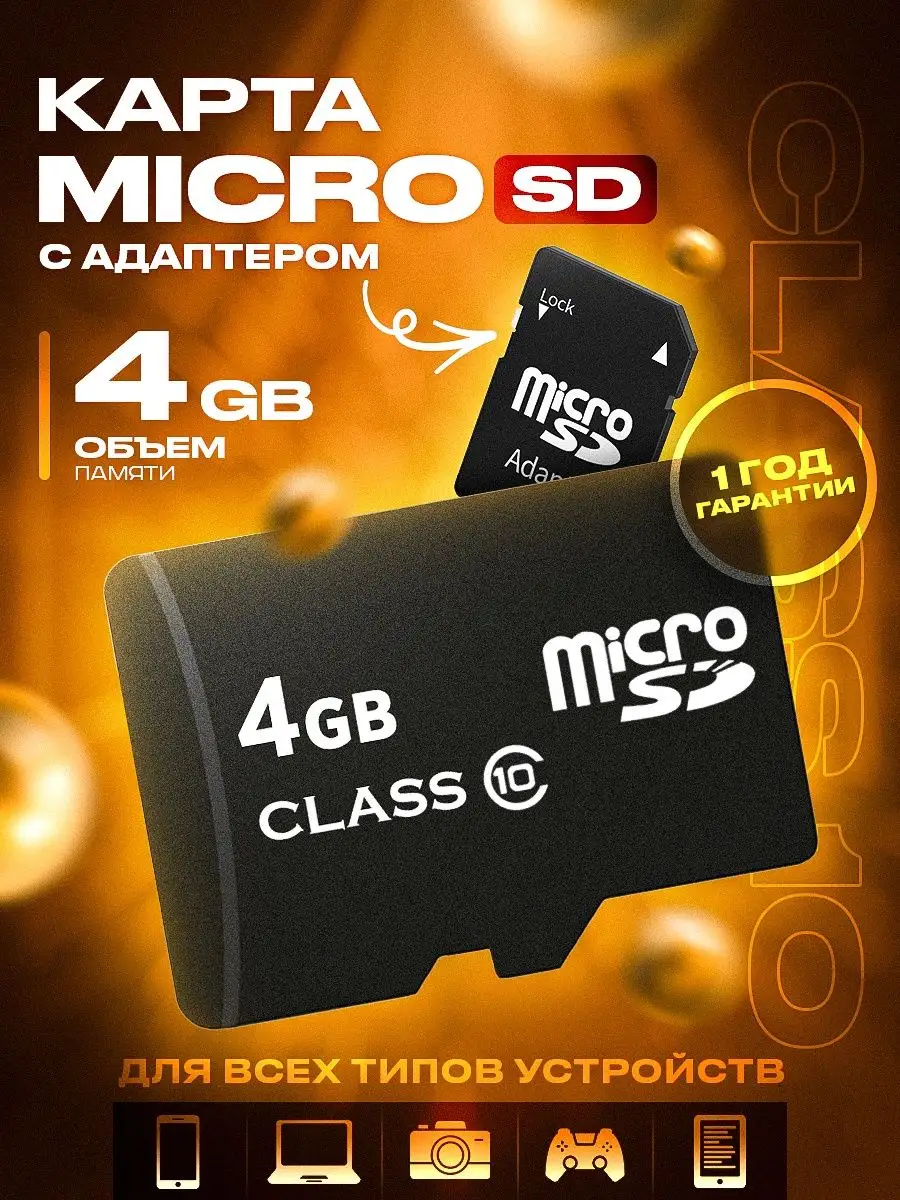 Карта памяти micro sd для телефона смартфона, фотоаппарата NEOTEK купить по  цене 254 ₽ в интернет-магазине Wildberries | 98865918