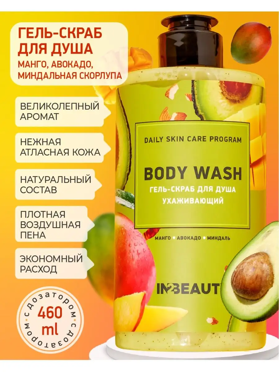 Гель скраб для душа ухаживающий IN2BEAUTY Professional 98866758: заказать з...