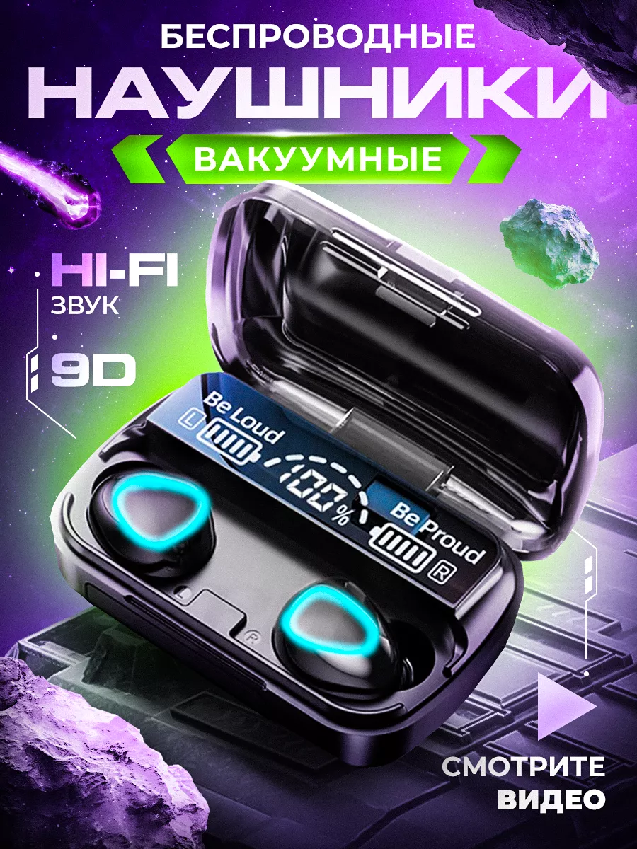 Наушники беспроводные для iPhone и Android Cosmic Bass купить по цене 626 ₽  в интернет-магазине Wildberries | 98873141