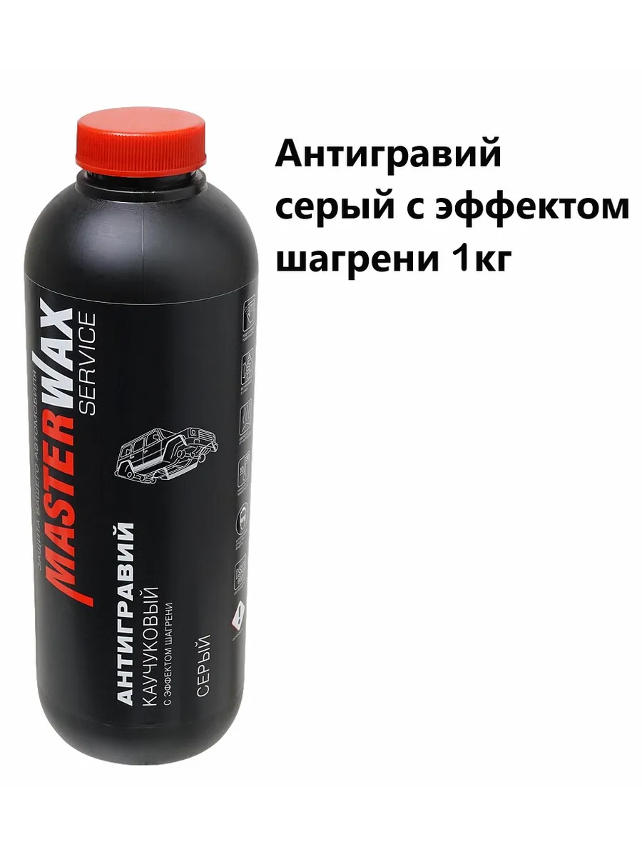 Ml антикор отзывы. Антишум жидкие подкрылки Master Wax акриловая мастика. MASTERWAX am 117 антишум жидкие подкрылки. MASTERWAX антикор для скрытых полостей ml. MASTERWAX антишум жидкие подкрылки.