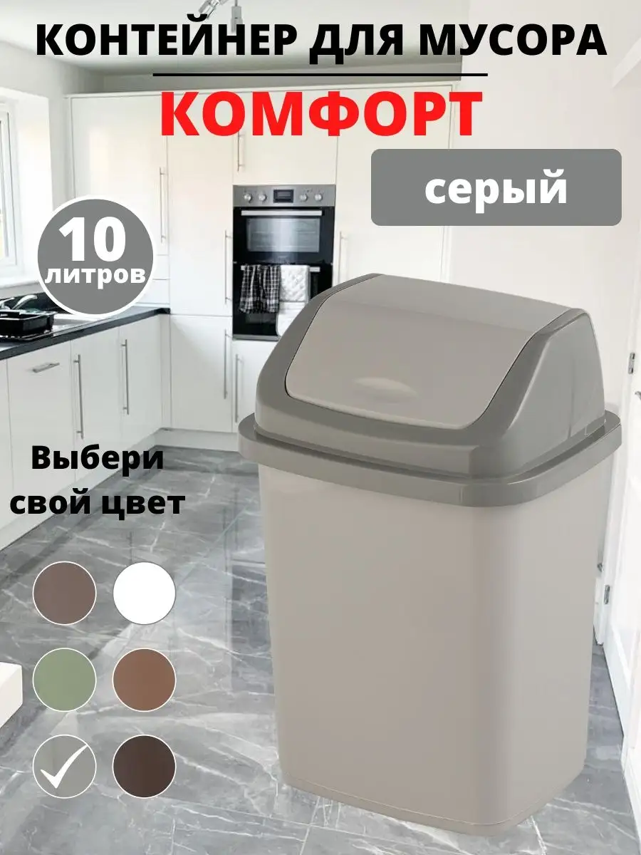 Мусорное ведро, крышка - маятник, 10 л.