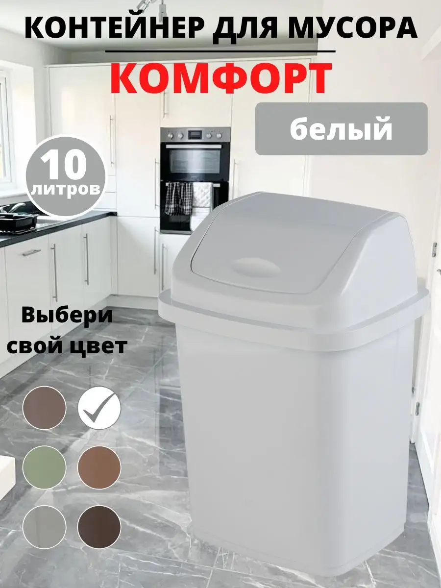 Мусорное ведро, крышка - маятник, 10 л