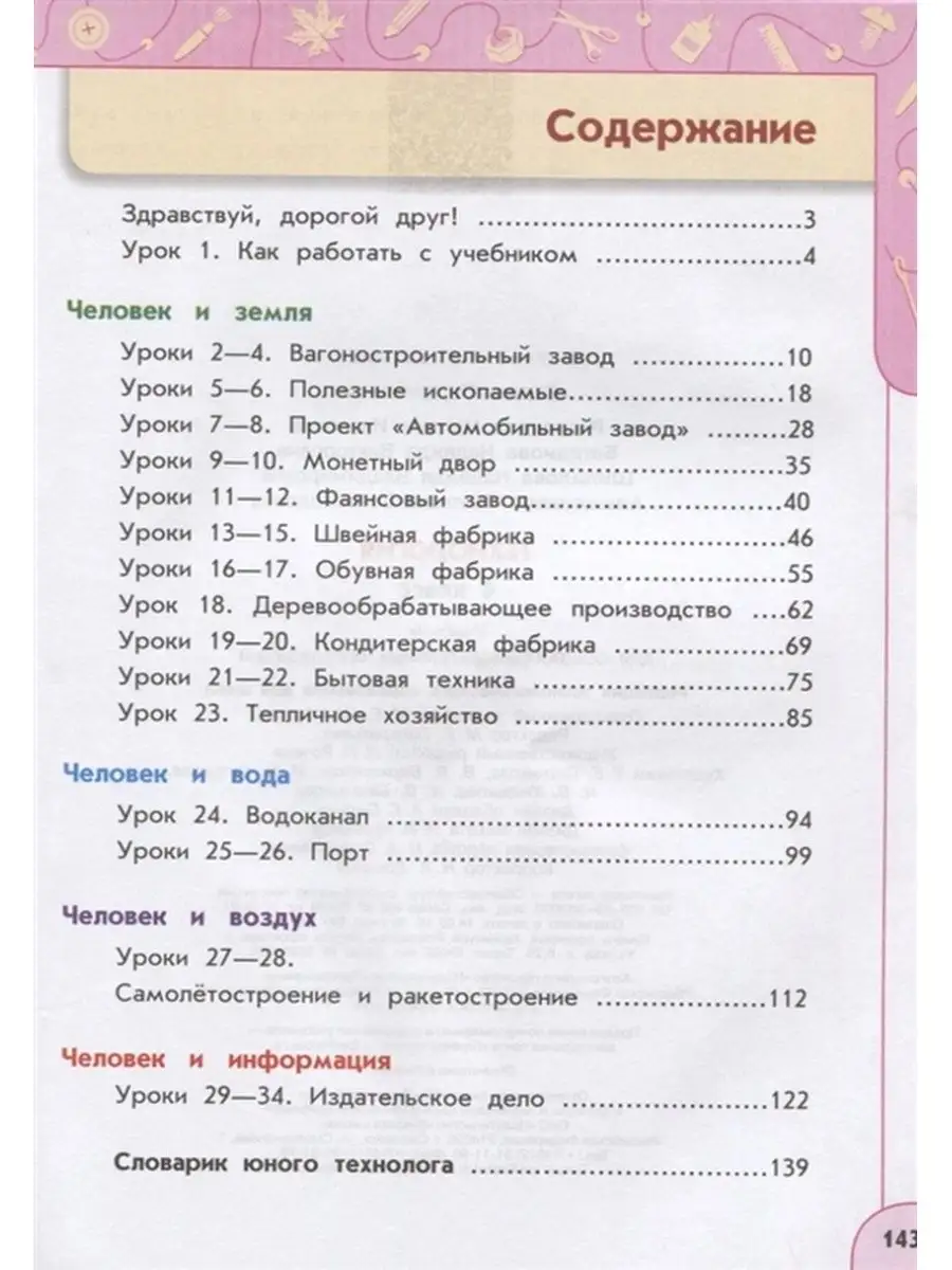 Технология. 4 класс. Учебник Просвещение купить по цене 999 ₽ в  интернет-магазине Wildberries | 98946492