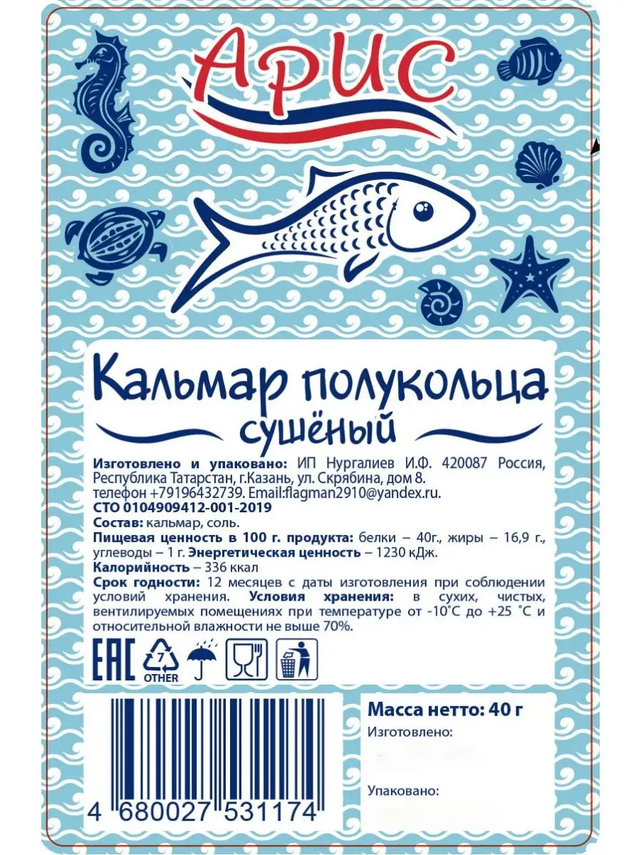 Кальмар сушеный полукольца 5 упаковок по 40гр Арис купить по цене 515 ₽ в  интернет-магазине Wildberries | 98970007