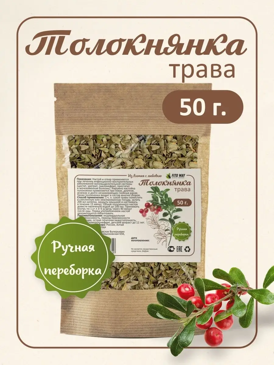 Толокнянка трава лист в чай очищающий ФитоВэй купить по цене 161 ₽ в  интернет-магазине Wildberries | 98977960