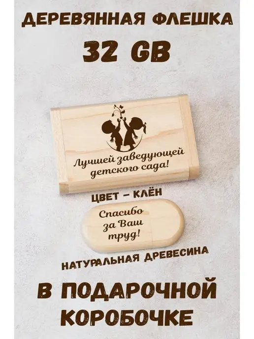 Что подарить заведующей детского сада?