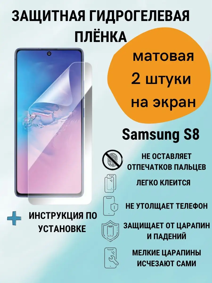 Smartbrono Гидрогелевая пленка на экран Samsung S8