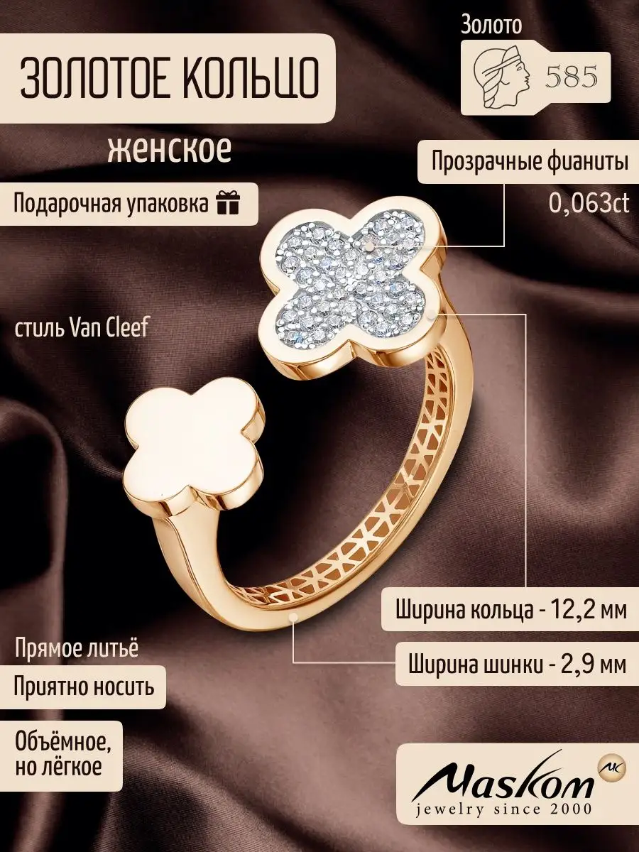 Кольцо золото 585 стиль Ван Клиф Van Сleef с камнями MASKOM jewelry купить  по цене 19 177 ₽ в интернет-магазине Wildberries | 99006598