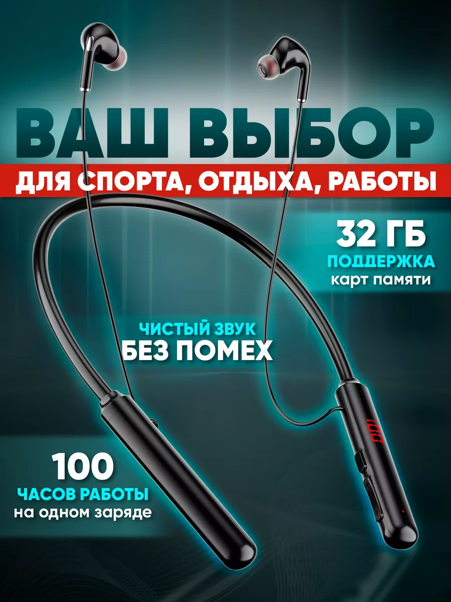 Наушники беспроводные на шею для бега Glomp купить по цене 840 ₽ в  интернет-магазине Wildberries | 99014441