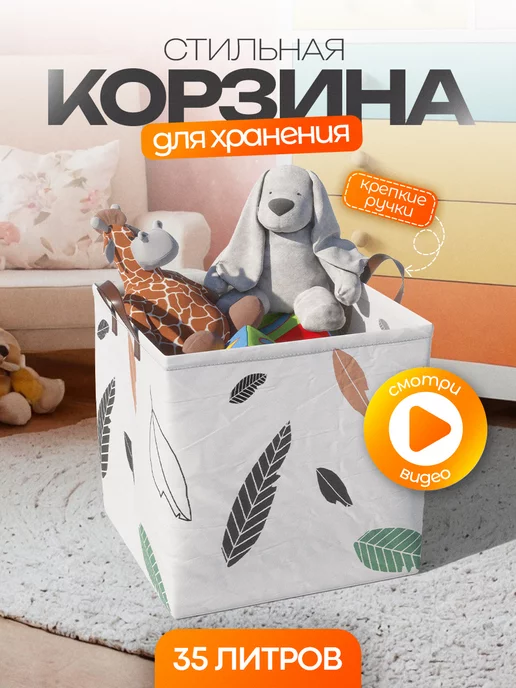 Made By Hands: Мягкий короб для игрушек 