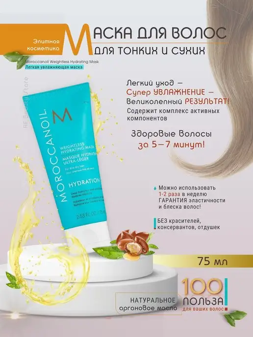 Moroccanoil Weightless Mask Увлажняющая маска для тонких волос 75 мл