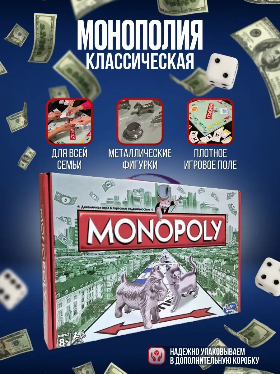 Настольная игра монополия классическая B.V.A купить по цене 43,07 р. в  интернет-магазине Wildberries в Беларуси | 99037920