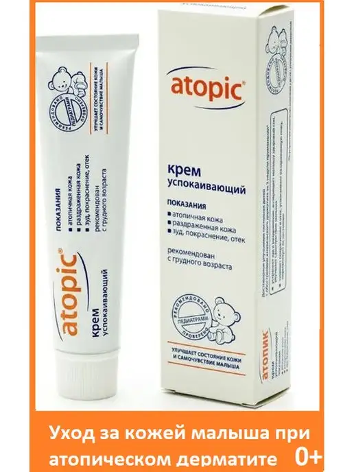 Отзыв о Крем для ежедневного ухода Atopic Наше спасение при видимых шелушениях.