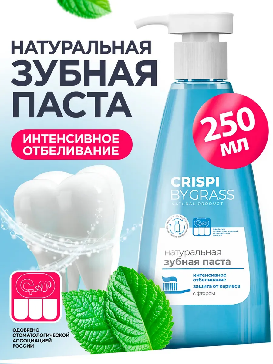 Crispi bygrass зубная паста. Crispi bygrass зубная паста