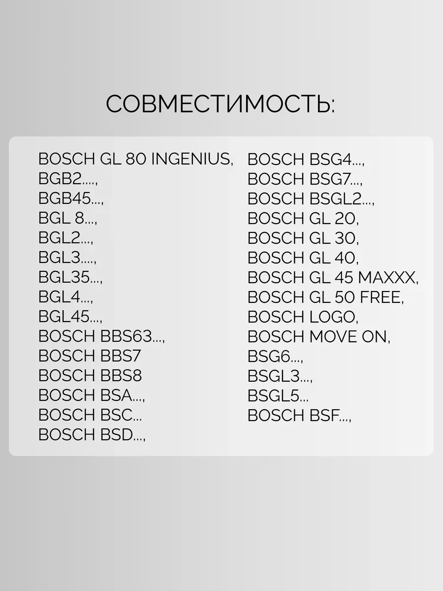 Мешки Пылесборники Bosch Купить