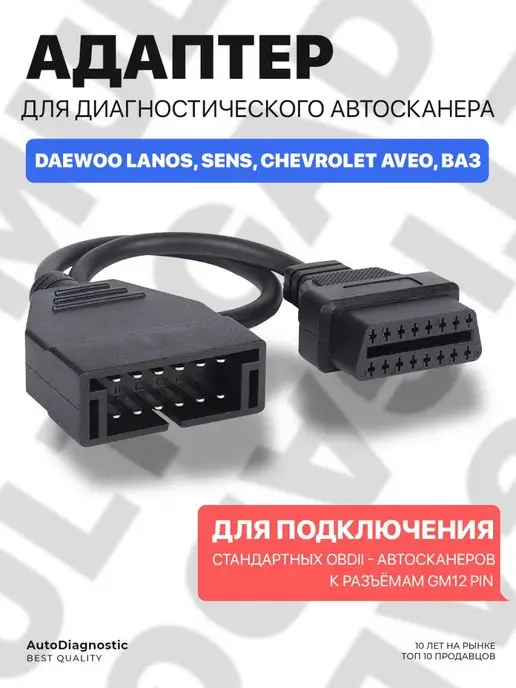 4. Переходник GM12 -> OBD2