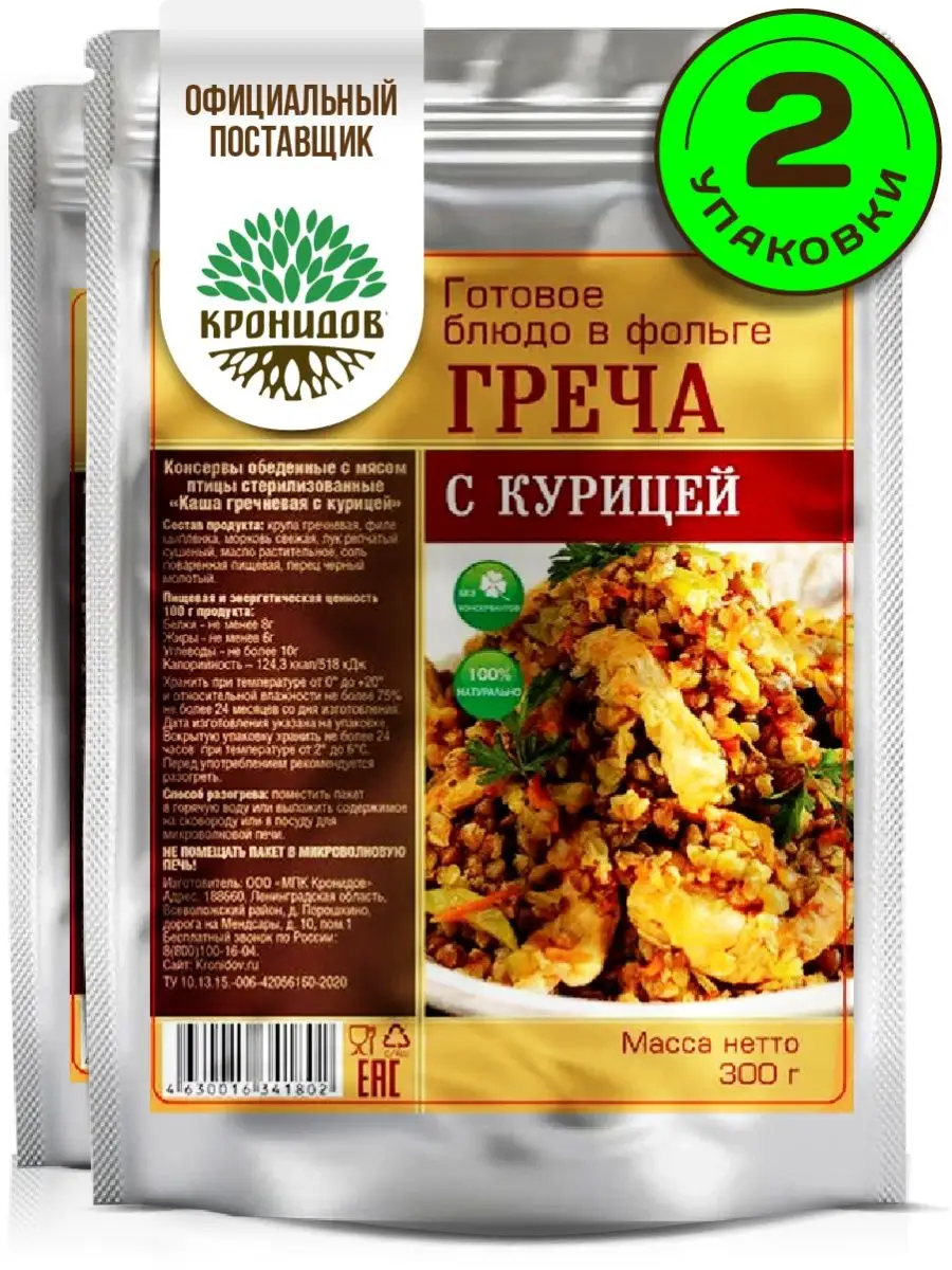 Готовая каша гречневая с курицей 600 г Кронидов купить по цене 483 ₽ в  интернет-магазине Wildberries | 99218020