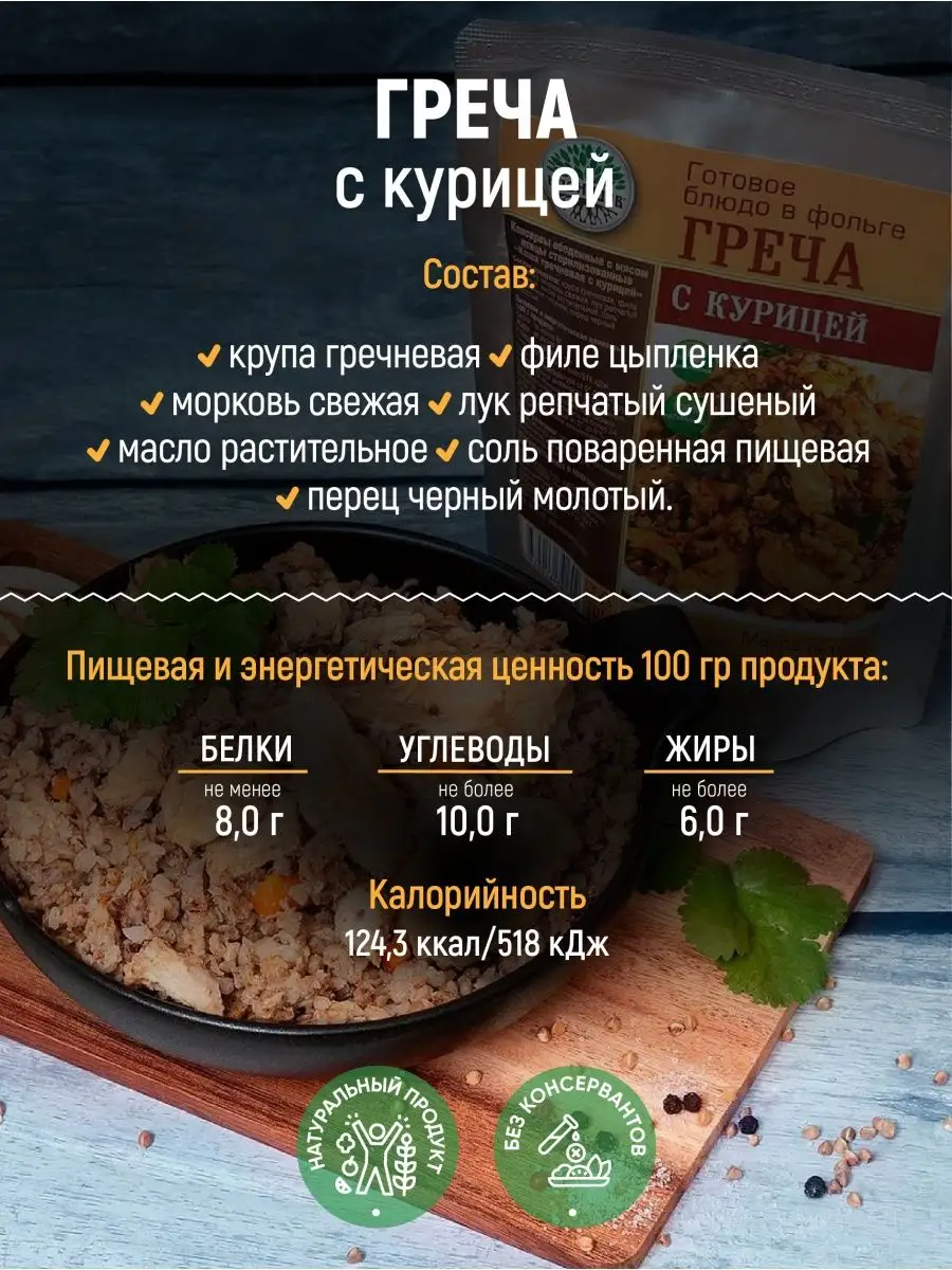 Готовая каша гречневая с курицей 600 г Кронидов купить по цене 483 ₽ в  интернет-магазине Wildberries | 99218020