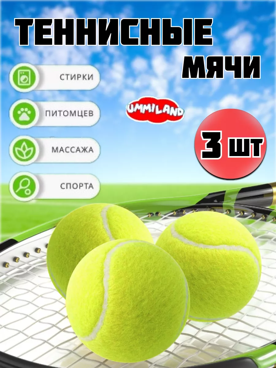 Теннисный мяч для массажа, животных, стирки игры в большой