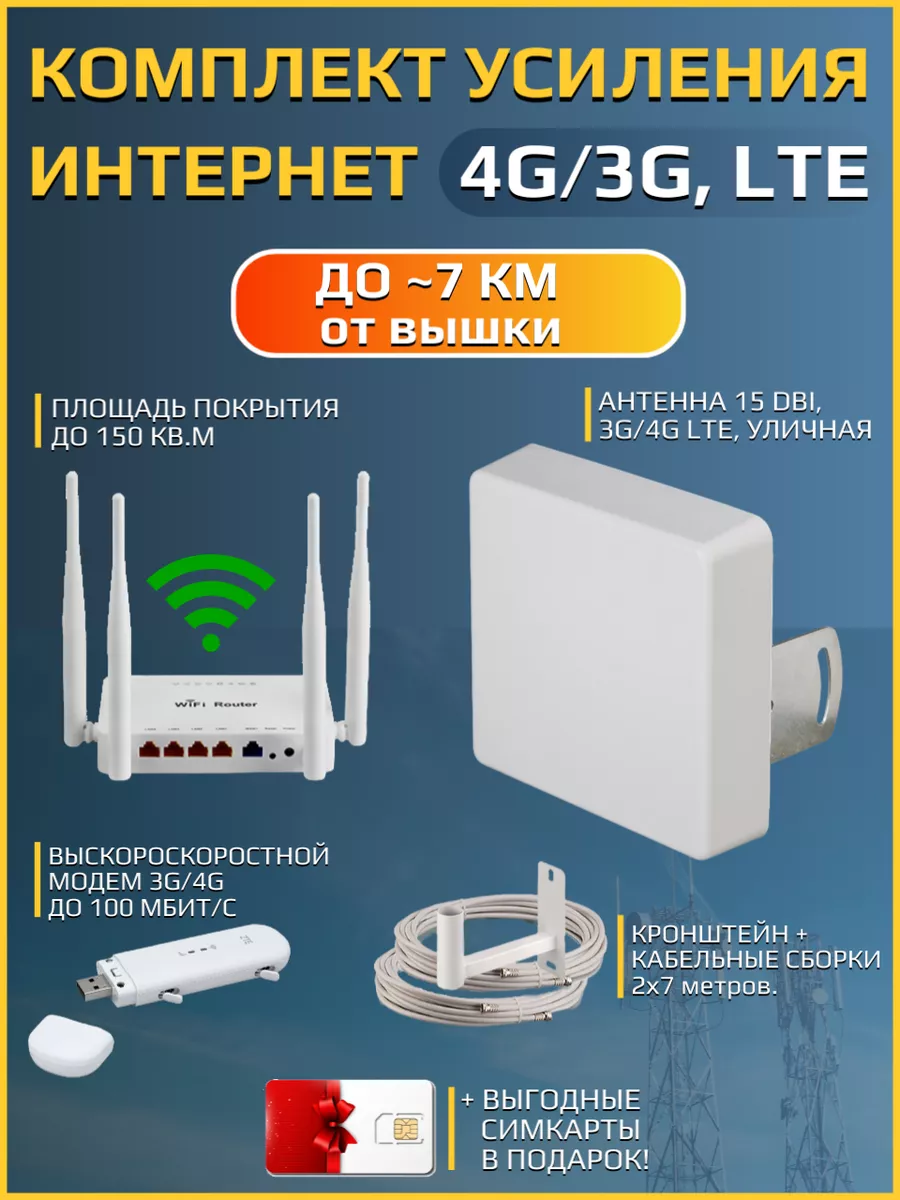 Комплект роутер, модем 4G, антенна усиление 3G 4G до 7 км Антэкс купить по  цене 6 984 ₽ в интернет-магазине Wildberries | 99255043