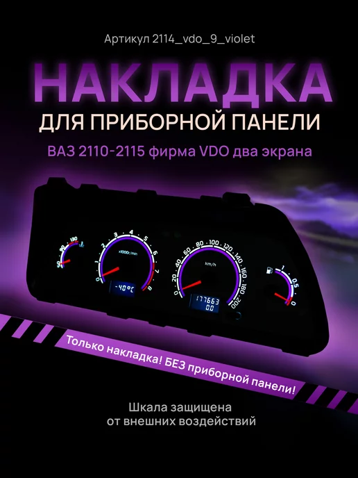 Накладка панели приборов мягкая на ВАЗ 2113-14-15