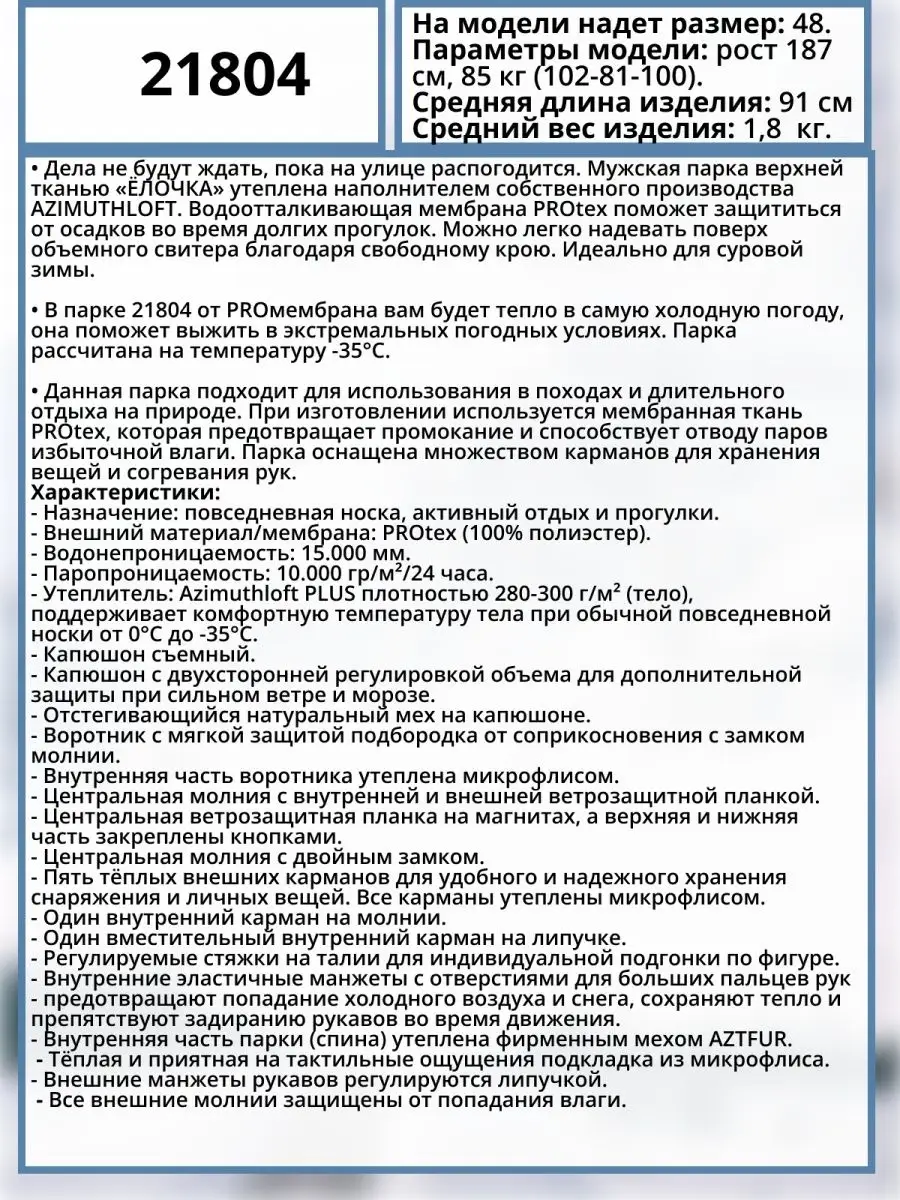 Парка с мехом зимняя PROмембрана купить по цене 17 220 ₽ в  интернет-магазине Wildberries | 99292055