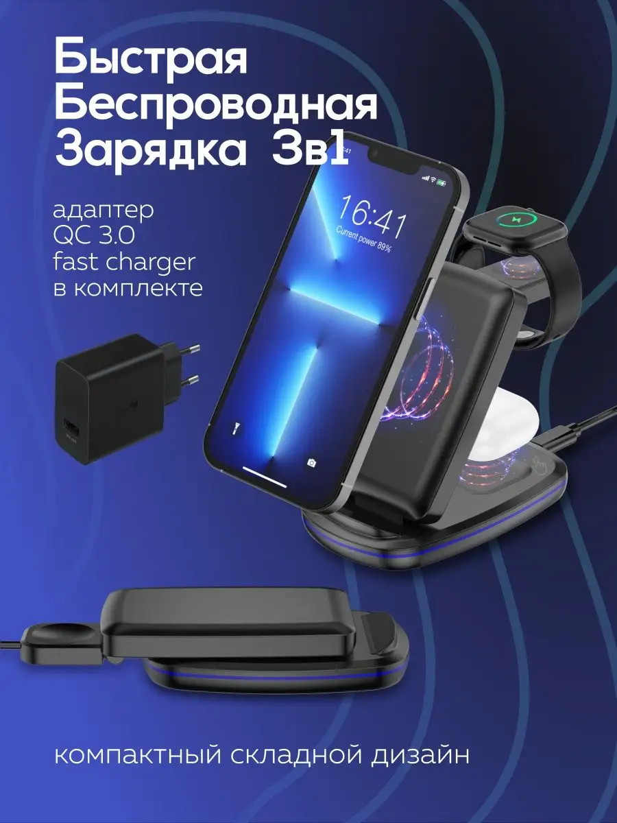 Быстрая беспроводная зарядка 3 в 1 для Iphone и Android SVIKLA купить по  цене 1 490 ₽ в интернет-магазине Wildberries | 99312698