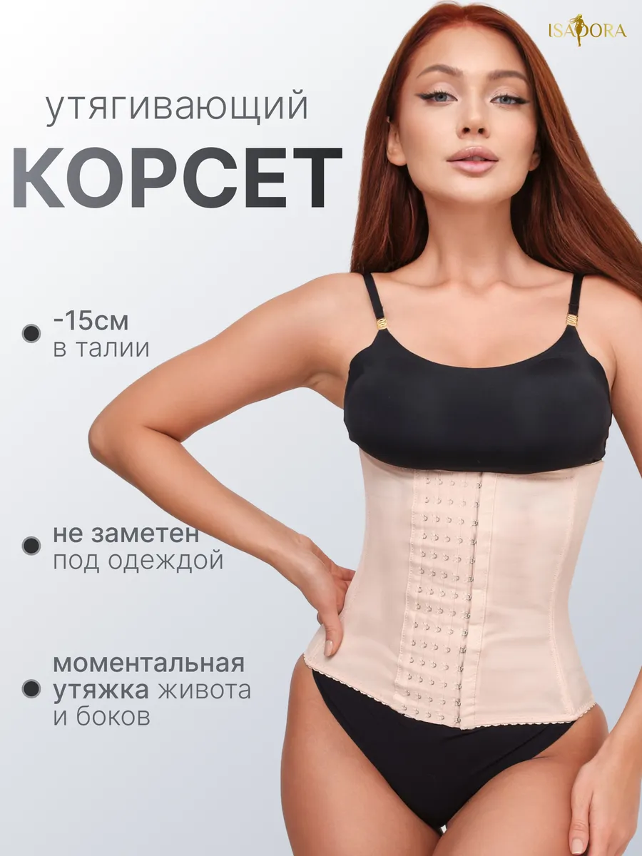 Isadora brand Корсет утягивающий талию карсет для похудения