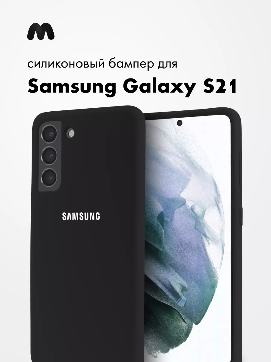 Чехол Для Samsung Galaxy S21 Силиконовый АксесСтор купить по цене 391 ₽ в  интернет-магазине Wildberries | 99362309