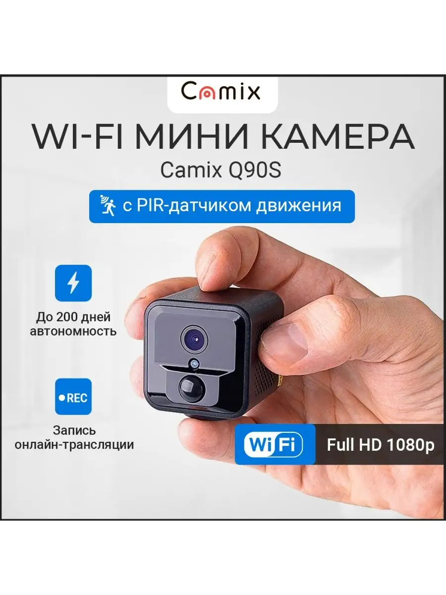 Купить скрытую WiFi мини камеру можно у нас - albatrostag.ru Микрокамеры с доставкой по России