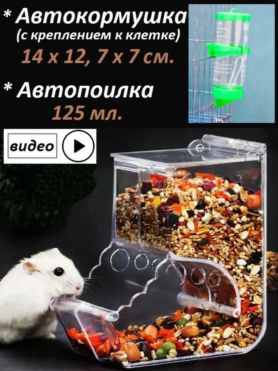 Миски и кормушки для грызунов - купить по выгодной цене в интернет-магазине КРЫСОТА