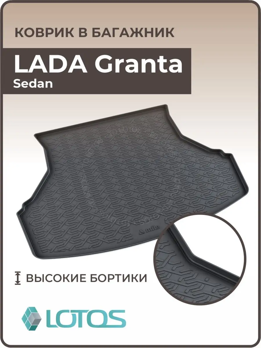 MiLe Коврик в багажник LADA Granta Sedan