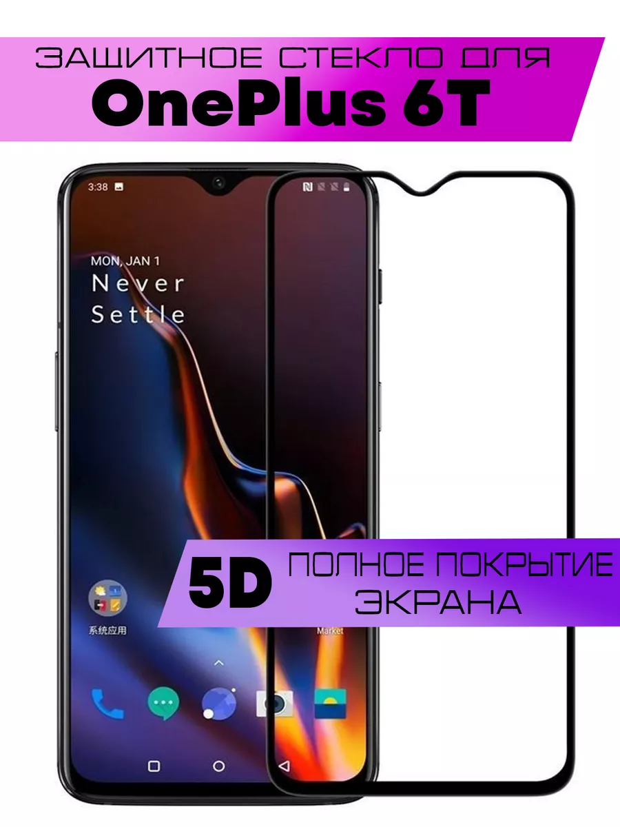 Accessfull Защитное стекло OG для OnePlus 6T