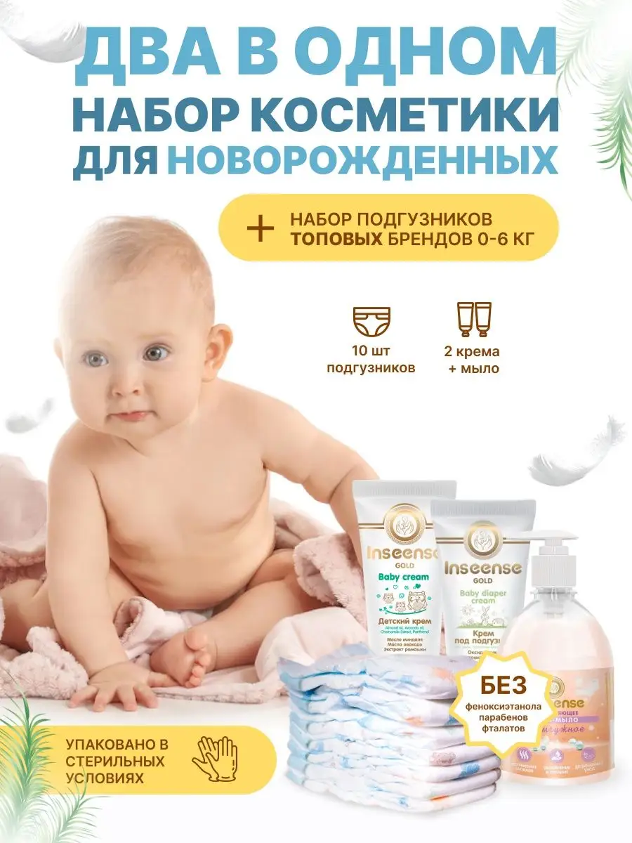 ForBaby Набор 2 в 1 для новорожденного в роддом