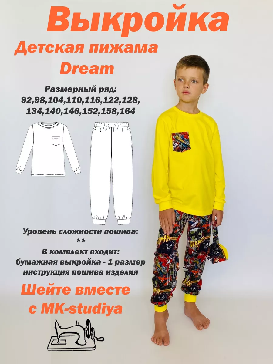 Выкройка детской пижамы
