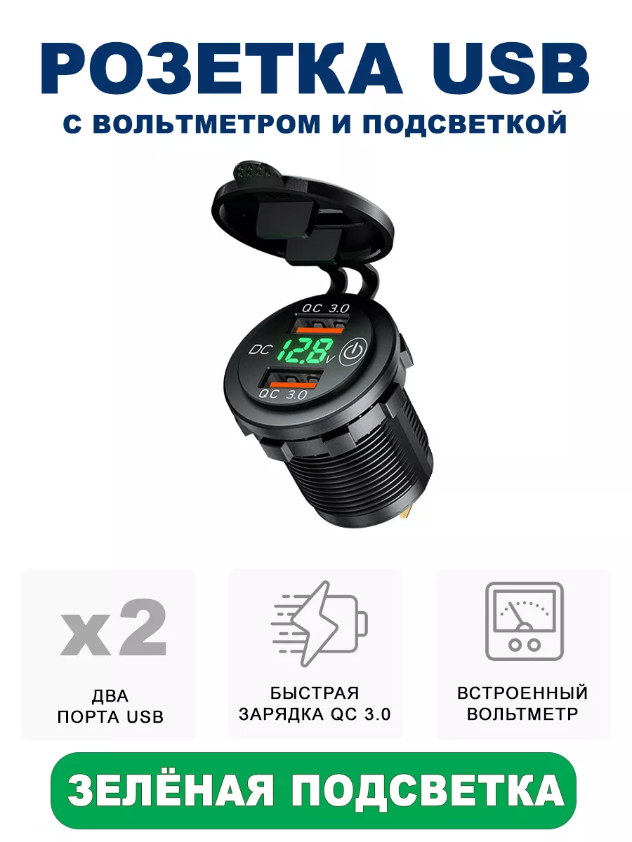 Разъем usb в авто врезной QC 3.0 Розетка